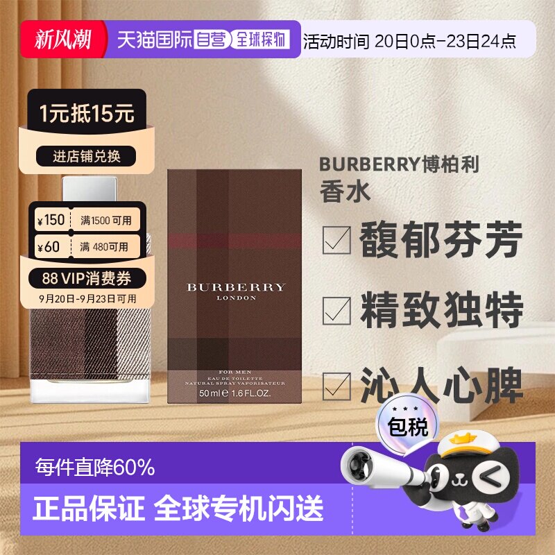 香港直邮BURBERRY博柏利新伦敦男士香水EDT持久留香沁人心脾正品图片