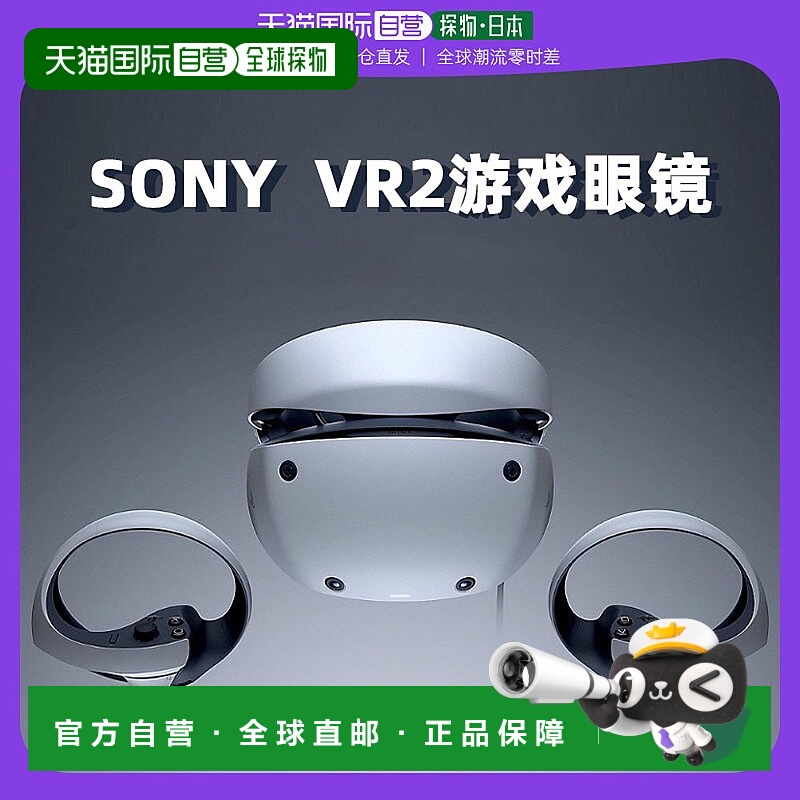 直邮日本sony PlayStation VR2划时代vr眼镜2代虚拟体感现实设备