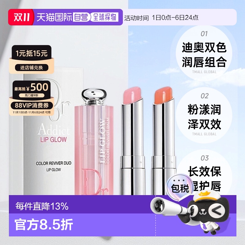 香港直邮Dior迪奥瘾诱粉漾润唇膏护唇001+004两支装润泽3.2g*2正