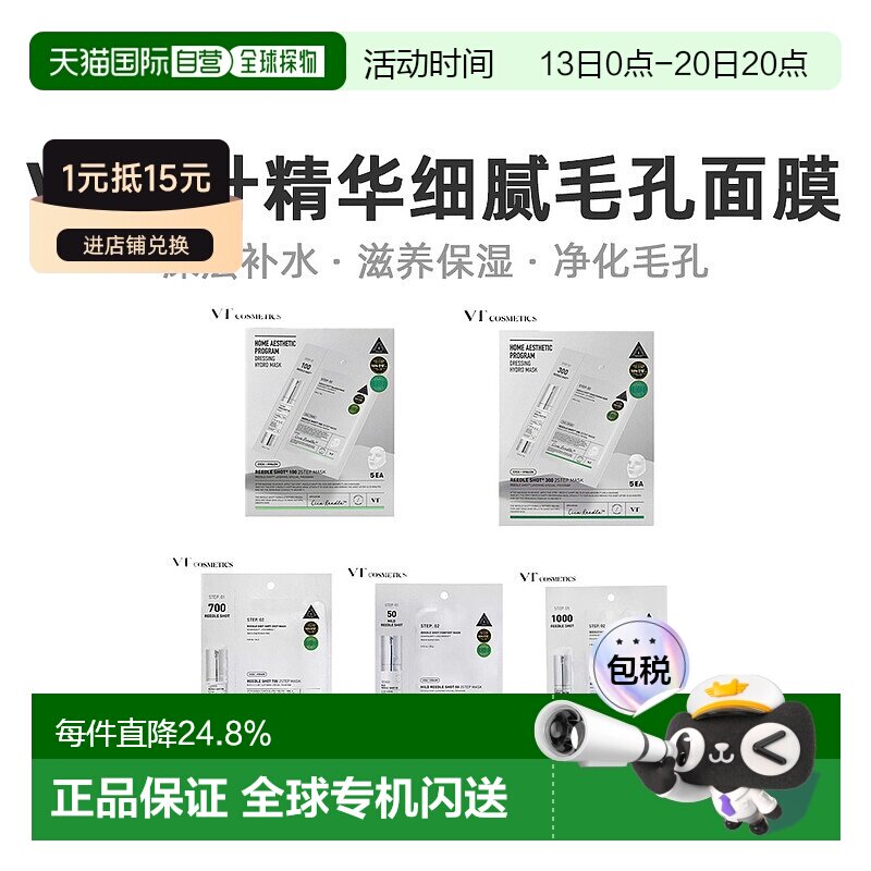 VT COSMETICS 积雪草收缩毛孔补水嫩肤微针面膜100针正品