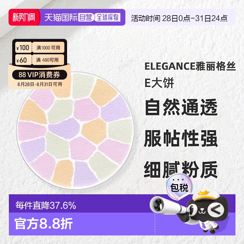 日本直邮Elegance雅莉格丝E大饼欢颜蜜粉粉饼家庭装27g替换装正品