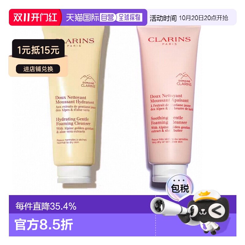 香港直邮Clarins娇韵诗新温和泡沫洁面乳洗面奶新版舒缓125ml正品