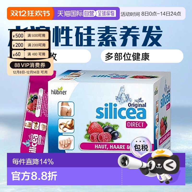 欧洲直邮Silicea希黎思养发美容饮水溶性硅素红果/杏桃味15ml*30