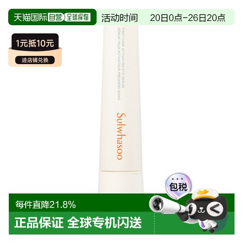 Sulwhasoo雪花秀润致焕活肌底精华亮肤眼部精华20ml七夕送礼正品