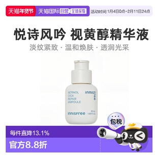 韩国直邮innisfree 悦诗风吟 视黄醇修颜精华液 50ml正品