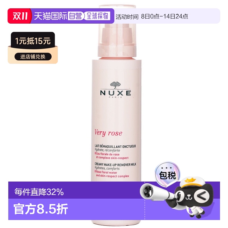香港直邮NUXE欧树玫瑰舒柔卸妆乳 200ml正品