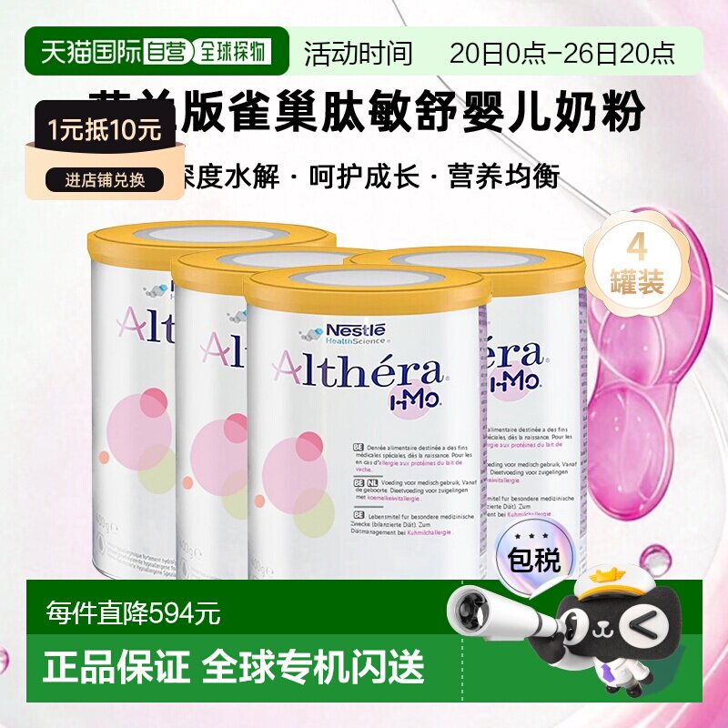 欧洲直邮Nestle Althera 荷兰版雀巢肽敏舒深度水解婴儿奶粉 400g
