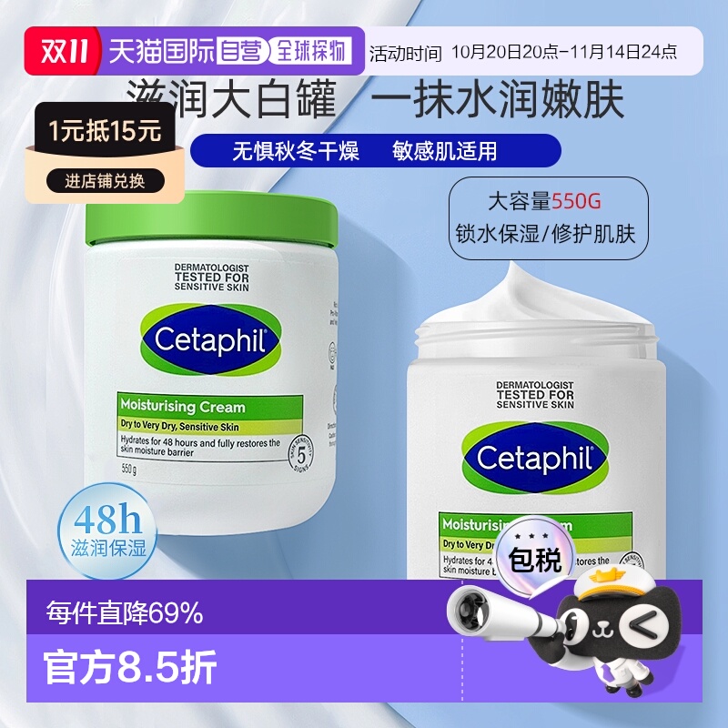 韩国直邮Cetaphil丝塔芙大白罐保湿霜身体乳补水550g含烟酰胺正品