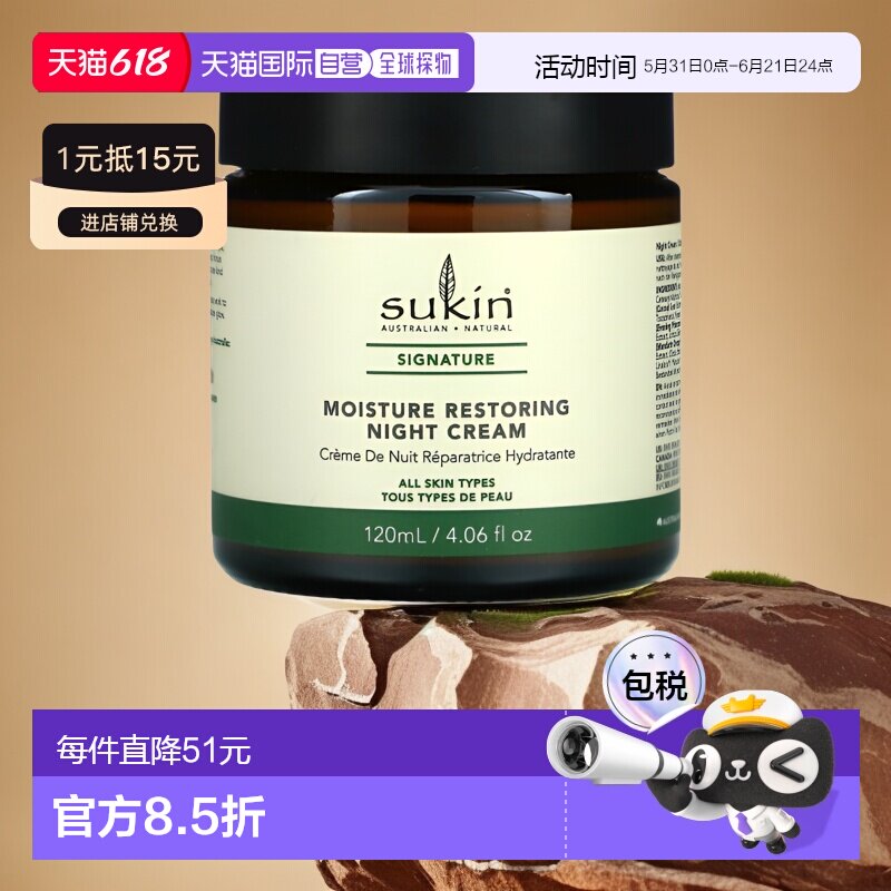 香港直邮Sukin晚霜含薰衣草油芦荟叶汁滋润补水保湿不油腻12正品