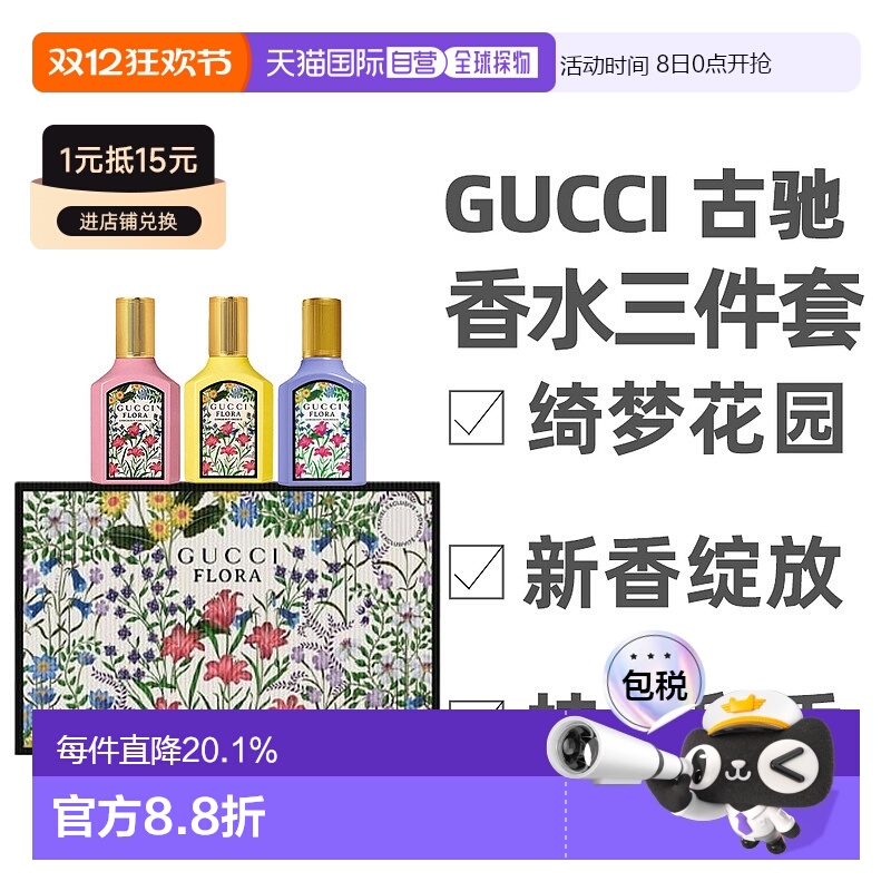 香港直邮Gucci 古驰 香水三件套（绮梦栀子花+香草兰+绮梦木正品