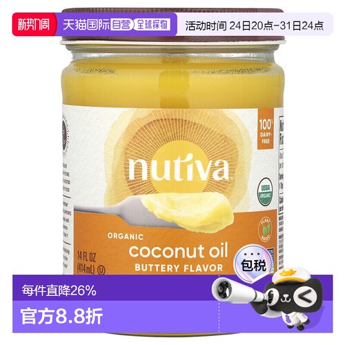 香港直发nutiva优缇奶油味椰子油适合烘烤煎炒414ml