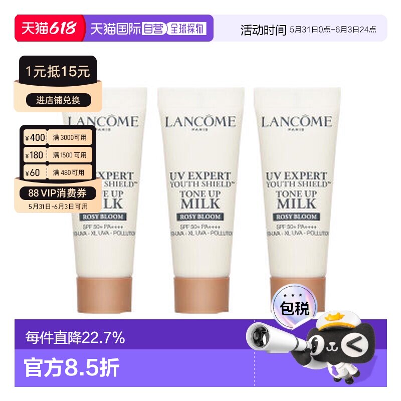 香港直邮兰蔻牛奶肌防亮白隔离素颜霜10ml*3正品效期至27年3月