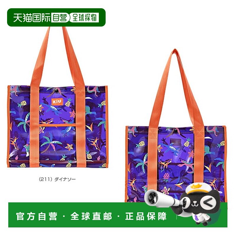 日本直邮KiU 生活服饰 PVC 大手提袋/PVC 大手提袋 (K334)