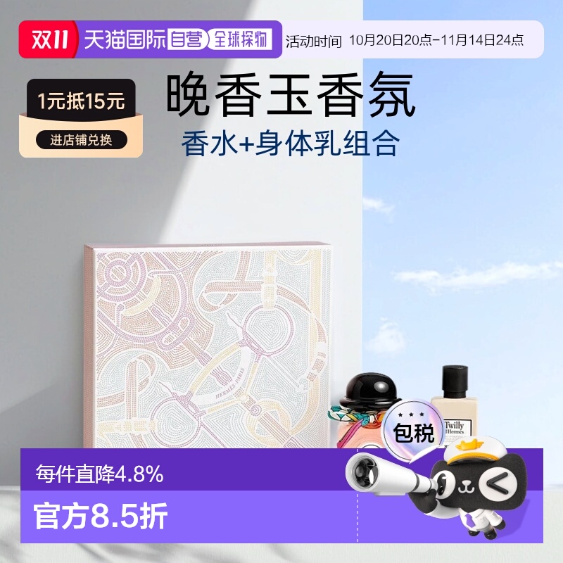 欧洲直邮Hermes爱马仕Twilly晚香玉丝巾女士香水+身体乳礼盒正品