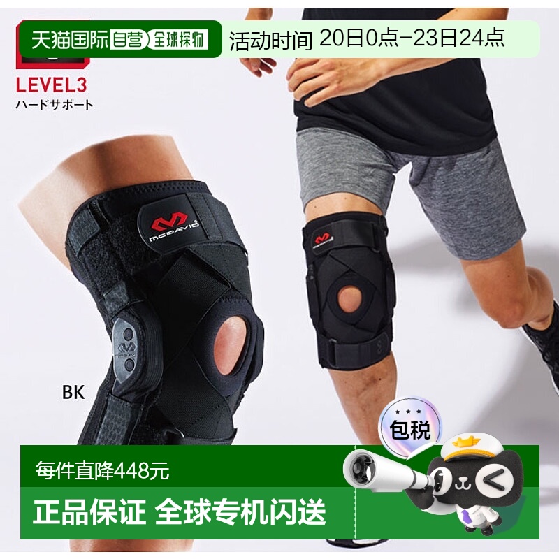 日本直邮McDavid护膝左右均可单只男女铰链膝盖Blaze M429XC