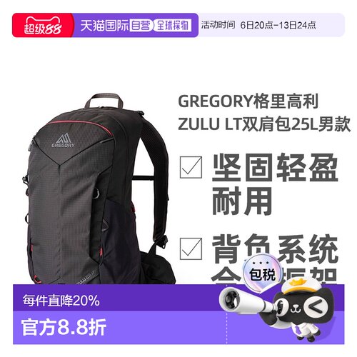 欧洲直邮GREGORY格里高利ZULU LT探迹户外徒步通勤双肩包男款轻量
