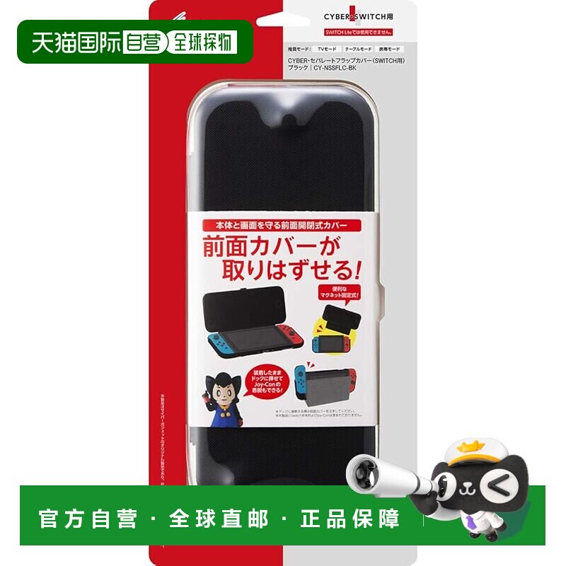 【日本直邮】CYBER 分体翻盖保护壳 Switch用 黑 可配Dock - 实物图