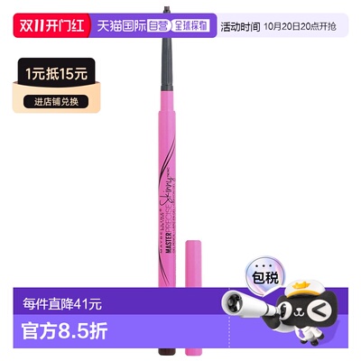 香港直邮Maybelline,Master Precise Skinny®，自动眼线笔正品