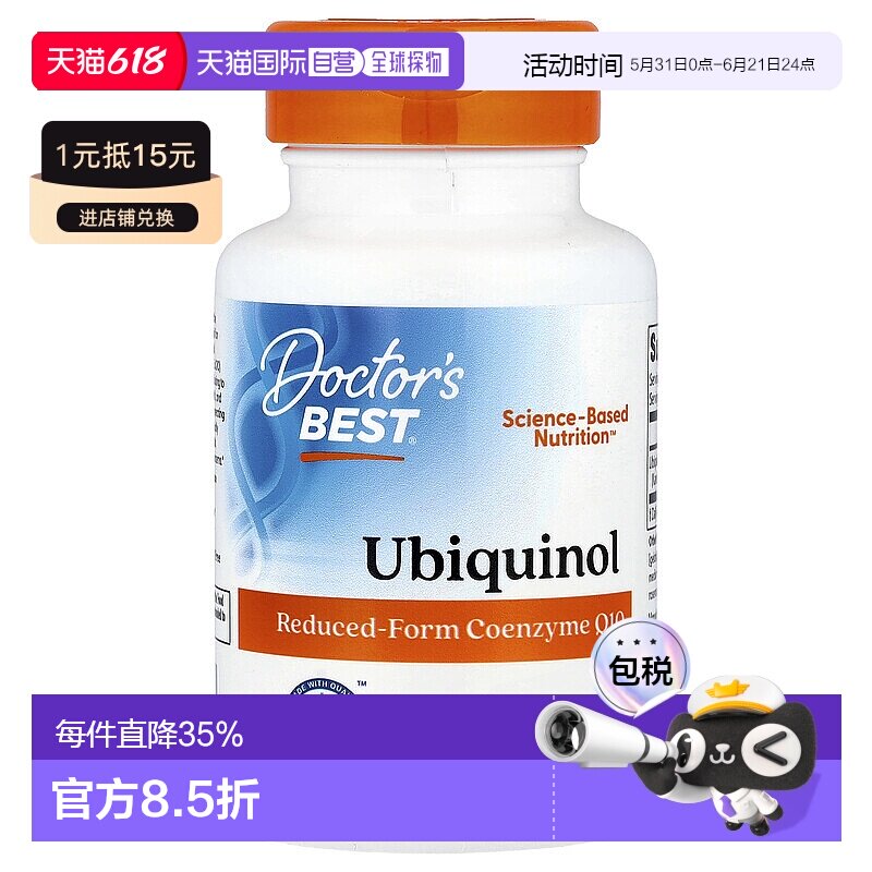 香港直发doctor's best金达威辅酶Q10粉机体防御力健康90粒胶囊