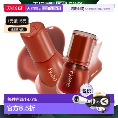 韩国直邮OLIVE YOUNG专享 Fwee 3D水光镜面丰盈唇蜜B01# Scotch 7