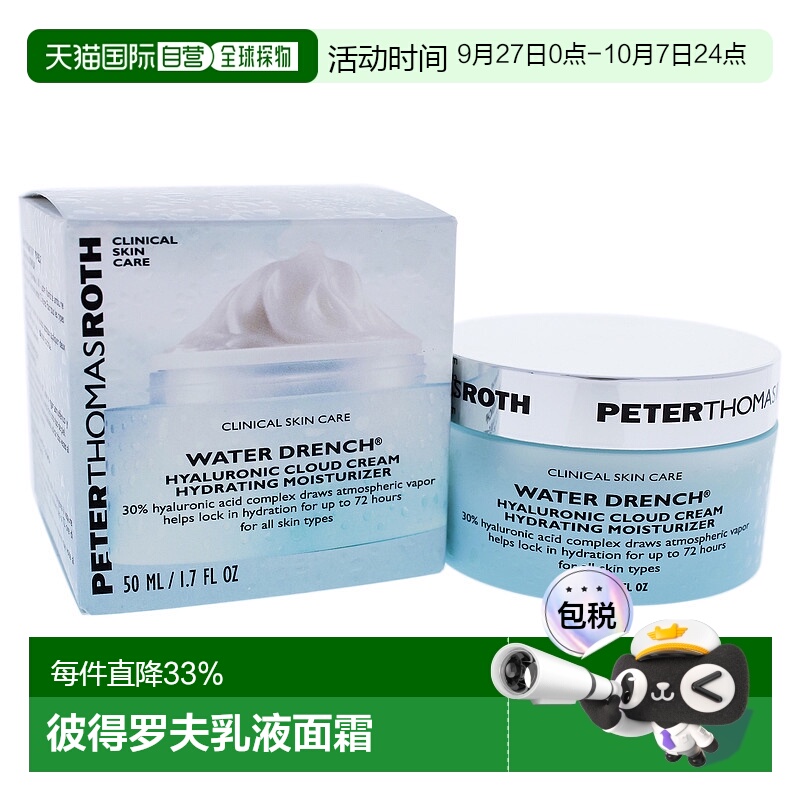 美国直邮PTR彼得罗夫透明质酸云朵面霜补水精华护肤紧致清爽50ml