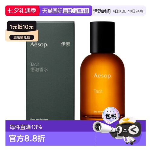 香港直邮伊索 悟澈Tcait浓香水100ml带中文正品