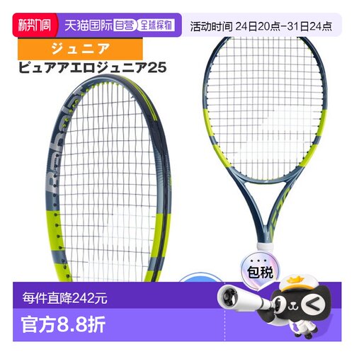 日本直邮Babolat Pure Aero Junior 25 网球拍已穿线青少年款1405