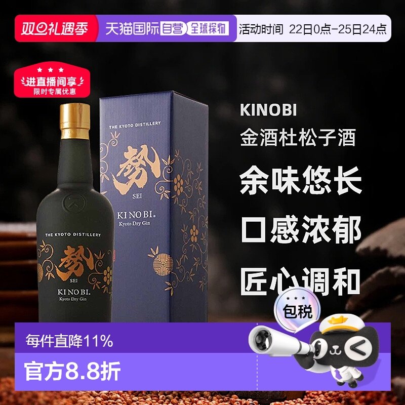 日本直邮KINOBI季之美势金酒杜松子酒 45度700ml口感浓郁余味悠长