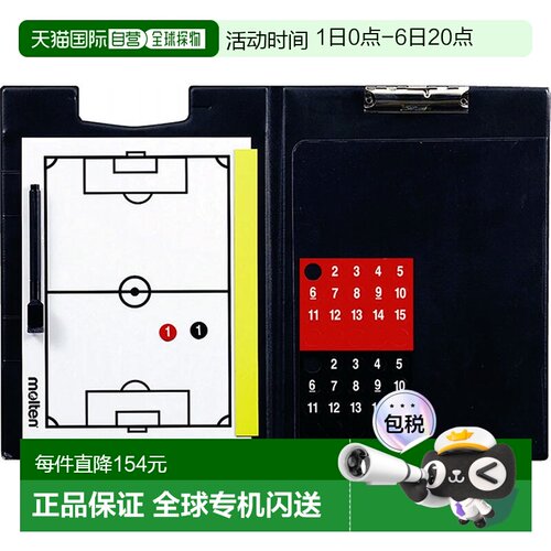日本直邮摩腾 男士女士活页式战术板 足球用 足球用品 战术板 mol