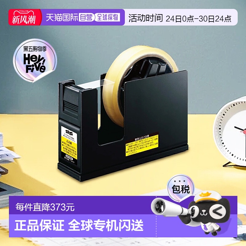 【日本直邮】KOKUYO国誉胶带切割器底座T-SM111桌面大小号撕断器