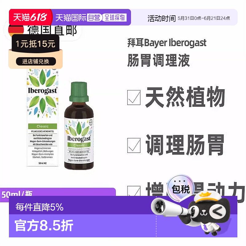 欧洲直邮德国拜耳Iberogast植物肠胃调理液50m缓解胃痉挛胀气反酸