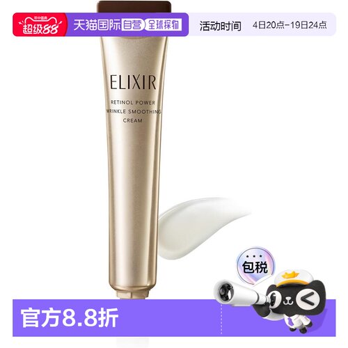 日本直邮怡丽丝尔 纯肌净白眼唇抚纹精华霜 L 替换装正品