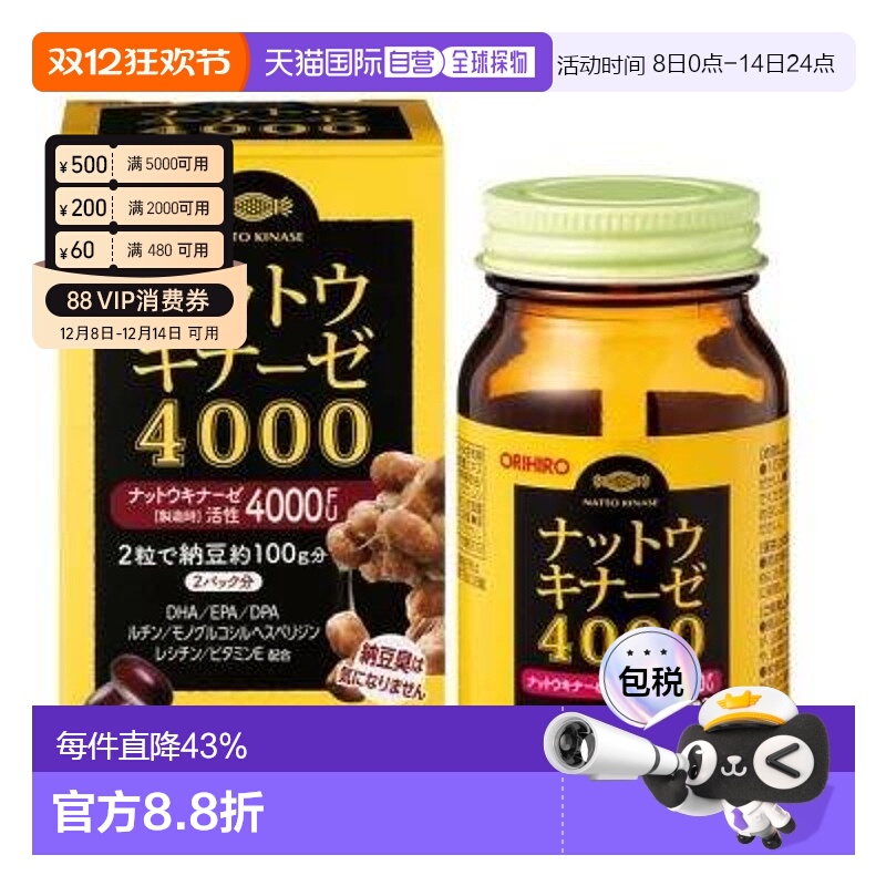 日本直邮日本直邮欧力喜乐原装进口纳豆激酶胶囊4000FU非红曲
