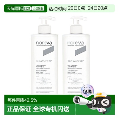 欧洲直邮Noreva欧诺颜xp焕白身体乳400mlx2瓶装改善暗沉滋润正品
