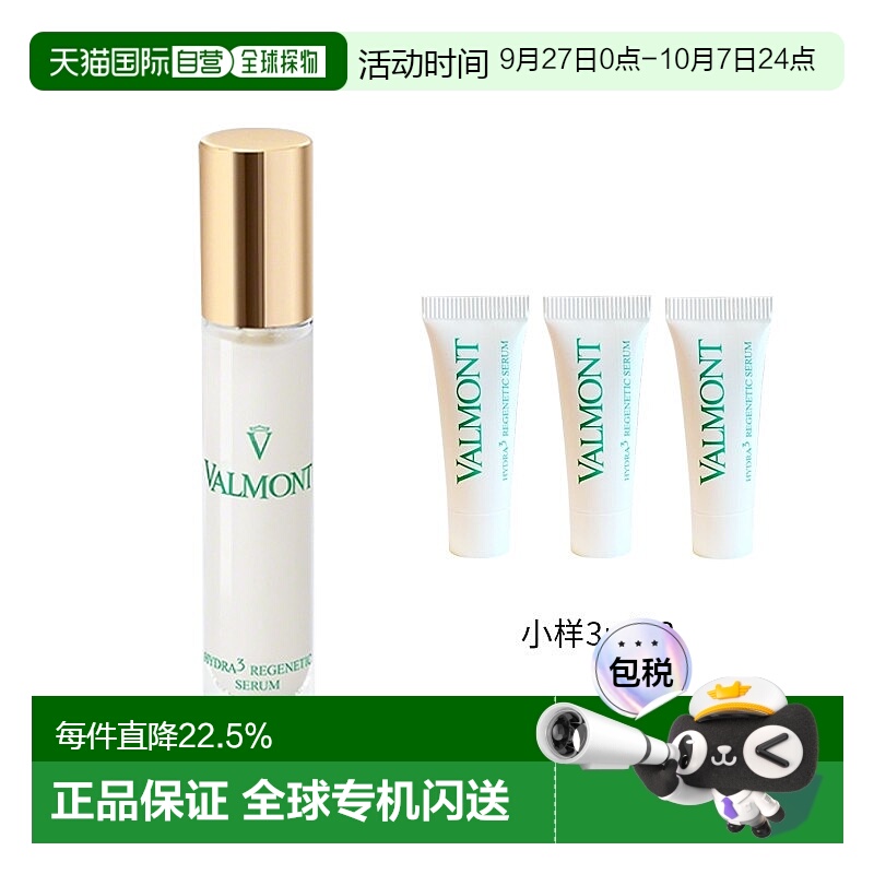 欧洲直邮法尔曼蜜润补湿精华组合套装正装30ml+小样3mlx3正品