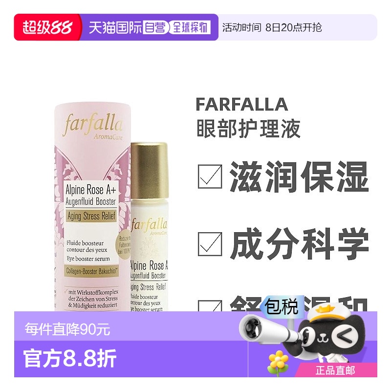 欧洲直邮Farfalla高山玫瑰眼部紧致精华补骨脂酚紧致再生滚珠10ml