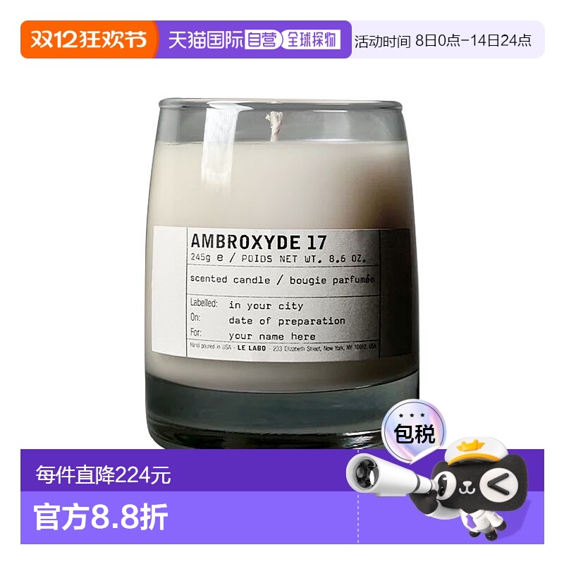 欧洲直邮Le Labo香水实验室家居香氛龙涎香AMBROXYDE 17245g
