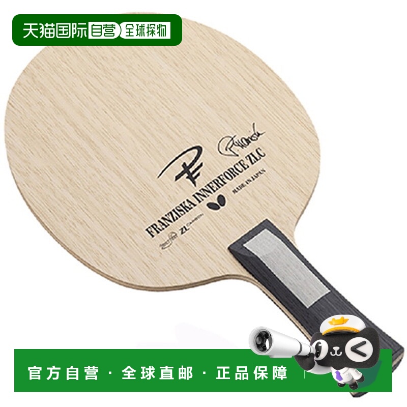 日本直邮Butterfly 摇球拍进攻Francesca Inner Force ZLC FL乒乓