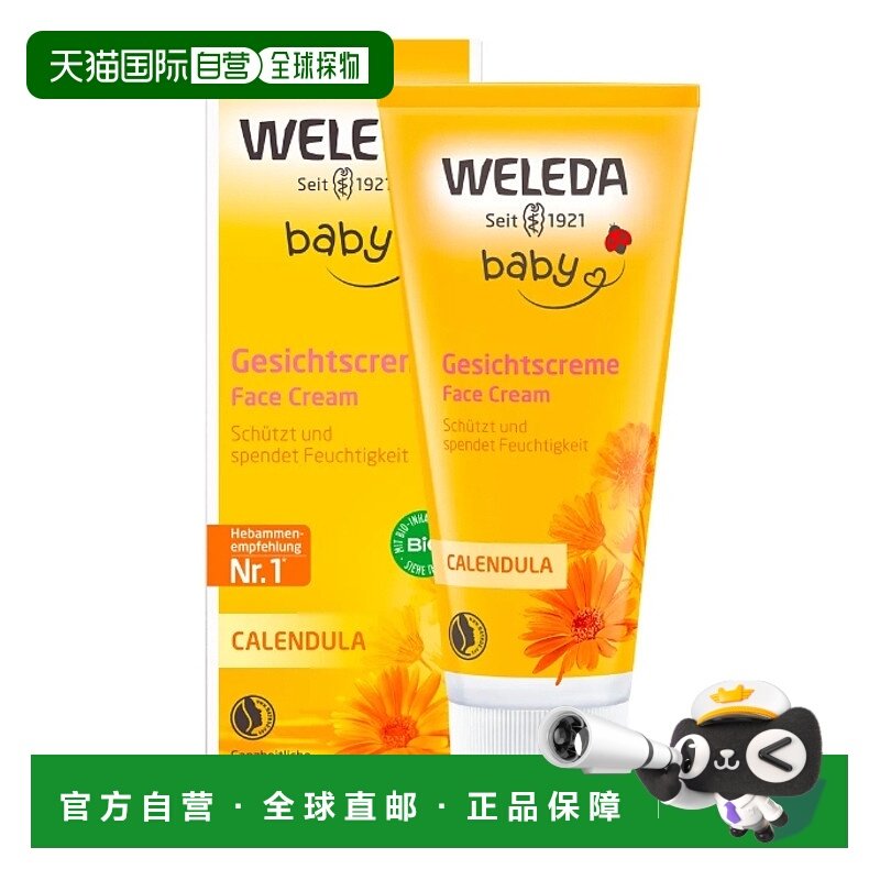 欧洲直邮Weleda维蕾德婴儿金盏花面霜50ml滋养保护敏感皮肤正品