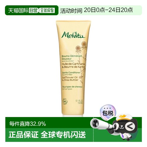 欧洲直邮Melvita蜜葳特有机乳木果油护发素150ml 滋养丝滑软正品