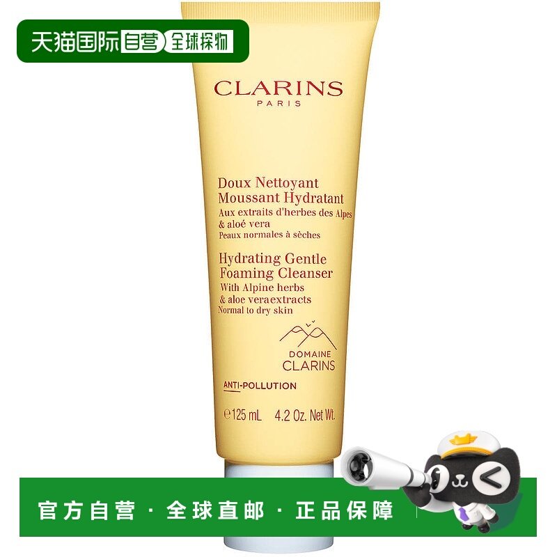 欧洲直邮Clarins娇韵诗洗面奶深层清洁温和清爽保湿便携125ml洁面
