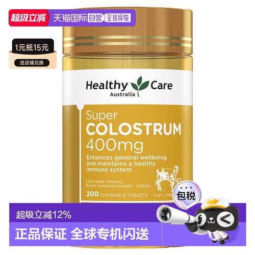 澳大利亚直邮Healthy Care牛初乳咀嚼片青少年免疫球蛋白200粒