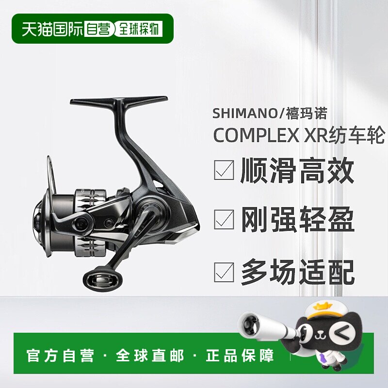 【日本直邮】 禧玛诺 (SHIMANO)25新款COMPLEX XR 纺车轮微物渔轮