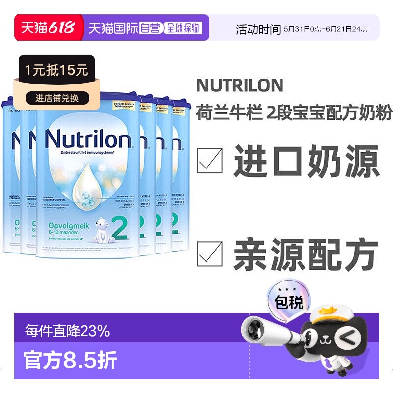 欧洲直邮Nutrilon 2荷兰牛栏2段宝宝营养奶粉800g 6-10个月 6罐