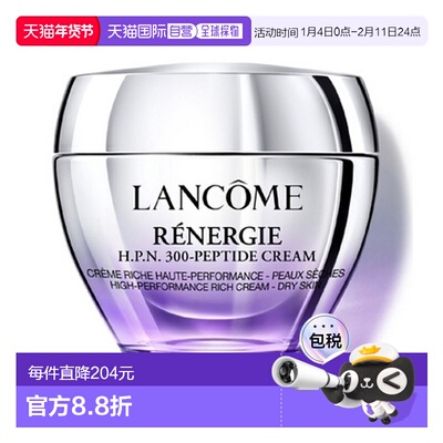 欧洲直邮巴黎直邮 兰蔻(Lancôme) 新塑颜紧致霜保湿牛油果