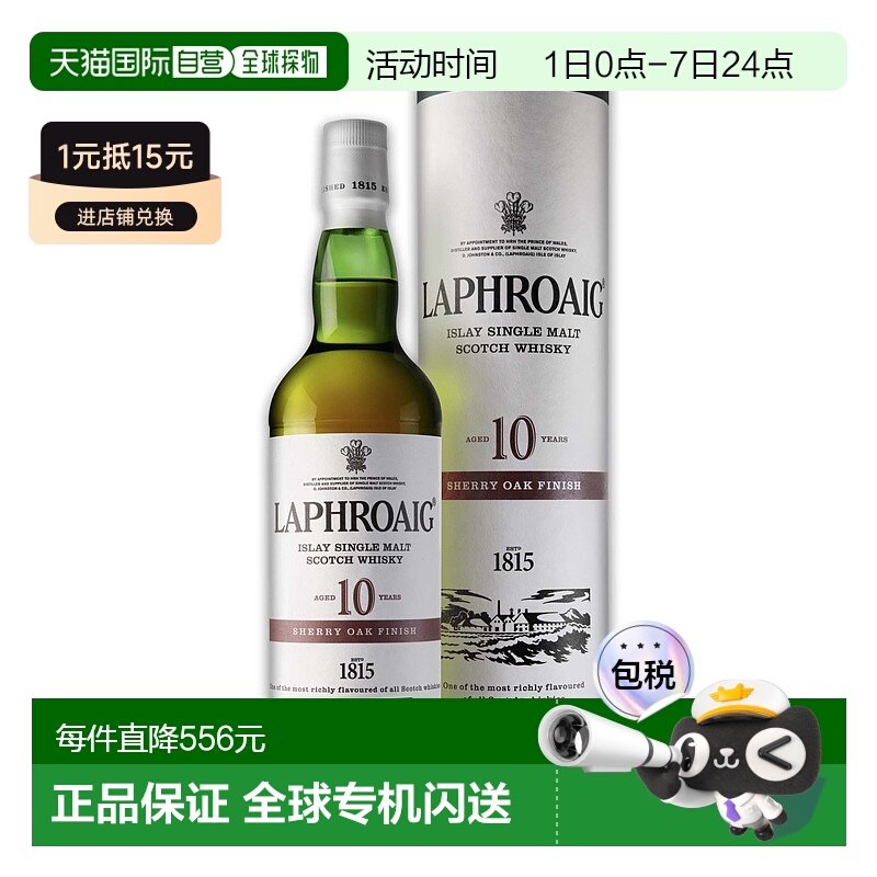 欧洲直邮Laphroaig拉弗格单一麦芽威士忌10年48%700ml雪莉桶