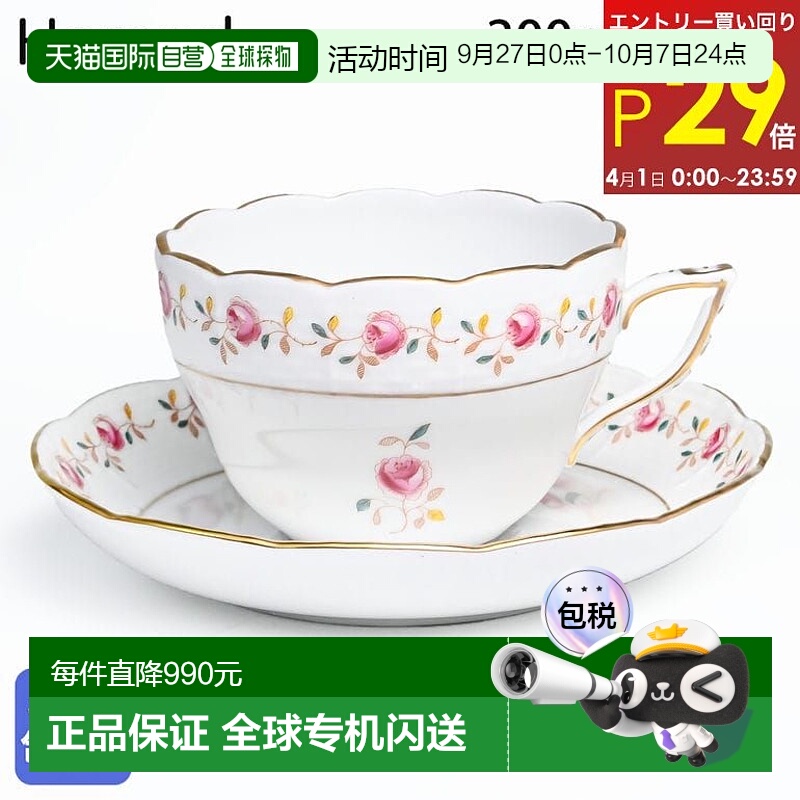 日本直邮Herend 赫伦德 茶杯 & 茶托 200ml 玫瑰装饰 玫瑰花环 手