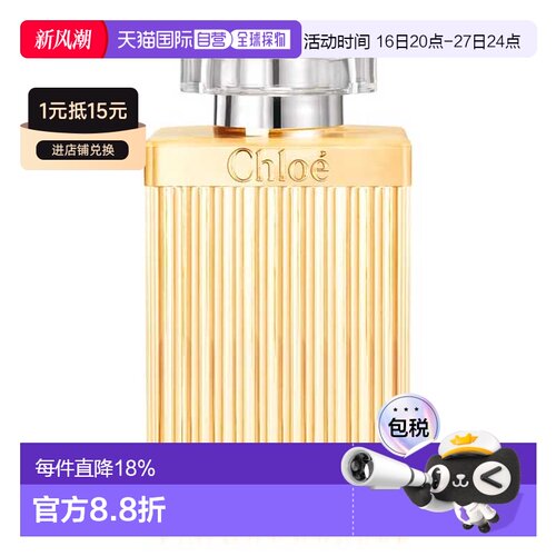 欧洲直邮CHLOE 蔻依同名 肉丝带 香氛沐浴露 200ML正品