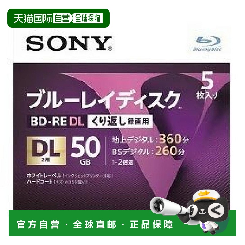 【日本直邮】SONY索尼蓝光BD-RE刻录光盘2倍速2层V系列5片装