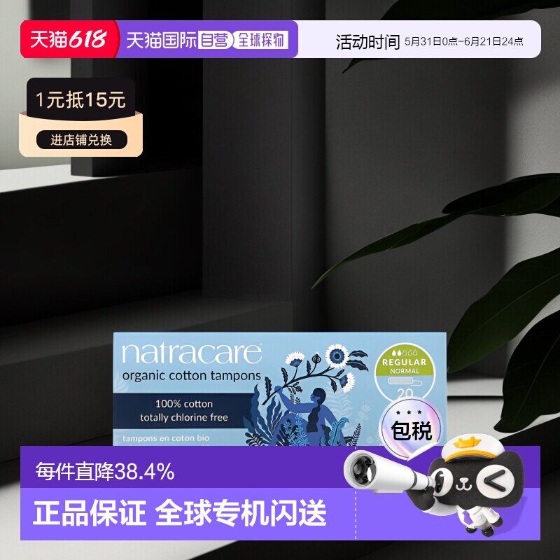 香港直邮Natracare耐卡卫生棉条有机轻薄舒适透气20条正品